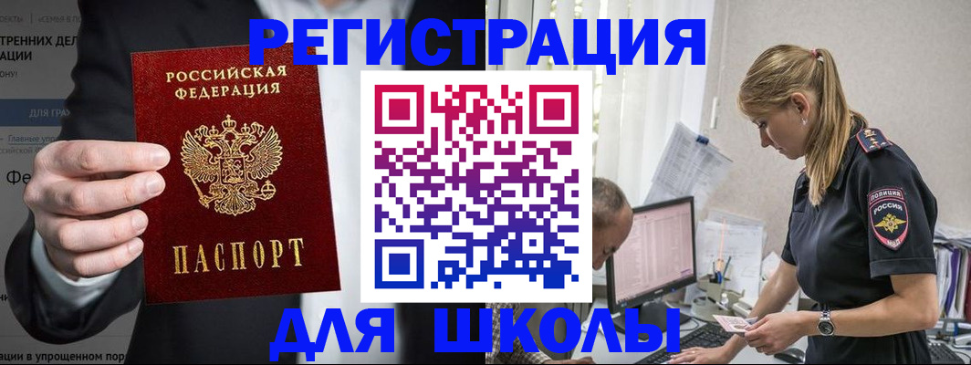 регистрация для школы в Калининске