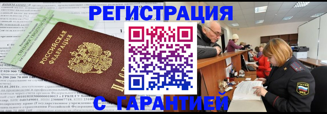 временная прописка в Калининске